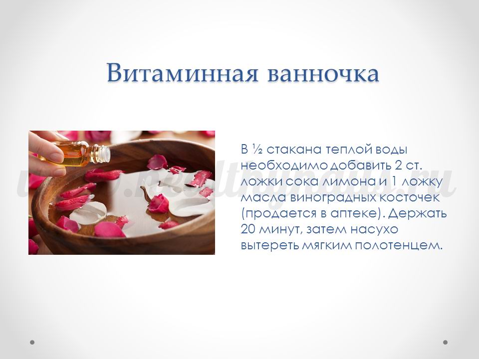 Ванночка для укрепления ногтей в домашних условиях Ванночка для укрепления ногтей в домашних условиях